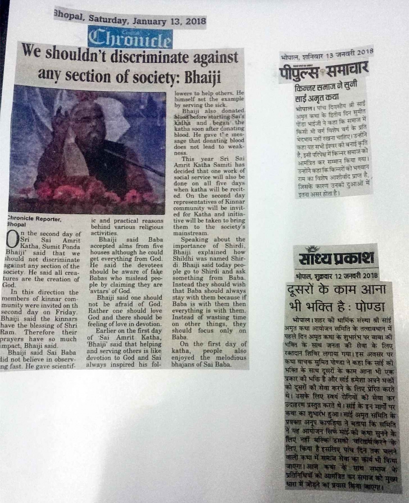 Shree Sai Amrit Katha At Bhopal @ [News]13 January 2018