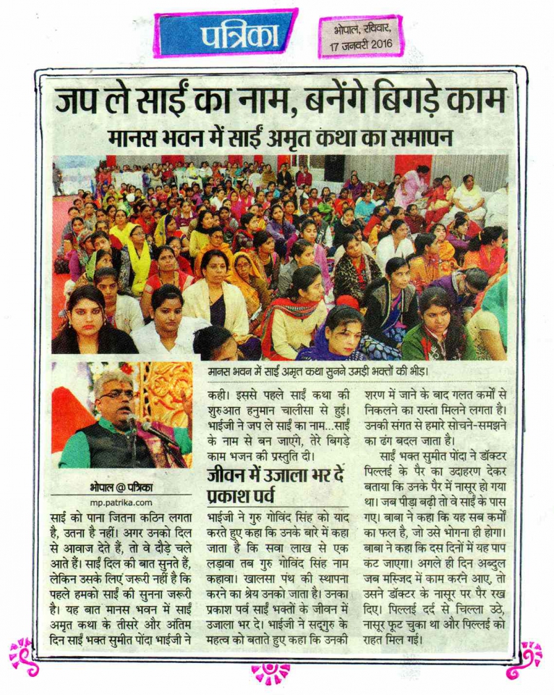 Shree Sai Amrit Katha At Bhopal @ [News] 17 th January 2016