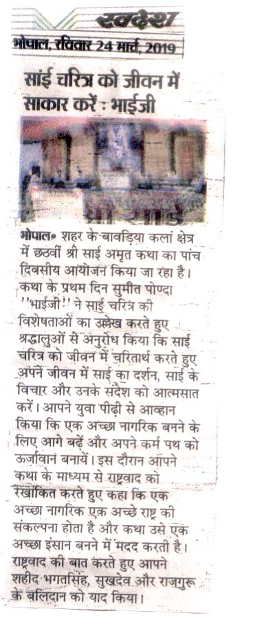 Shree Sai Amrit Katha At Bhopal @ [News]24 March 2019