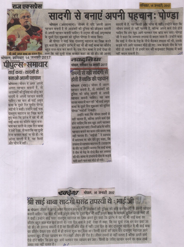 Shree Sai Amrit Katha At Bhopal @ [News]13 January 2017