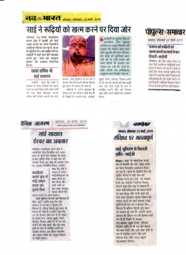 Shree Sai Amrit Katha At Bhopal @ [News]25 March 2019