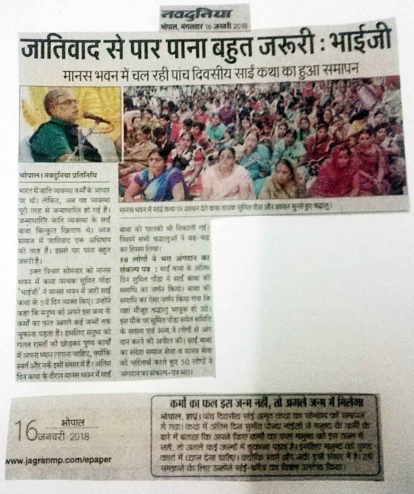 Shree Sai Amrit Katha At Bhopal @ [News]16 January 2018