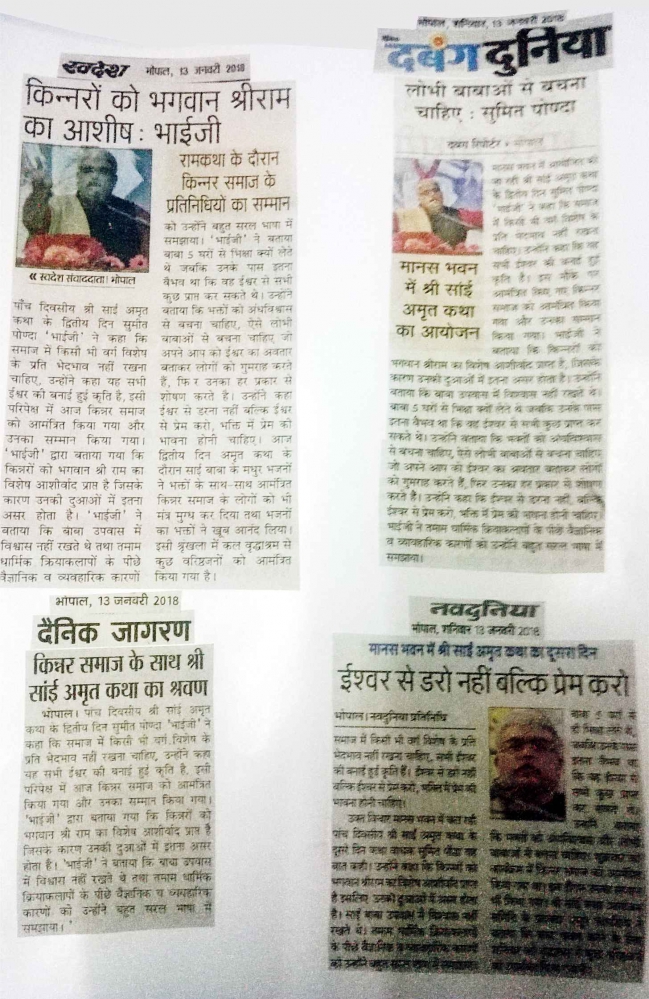 Shree Sai Amrit Katha At Bhopal @ [News]13 January 2018