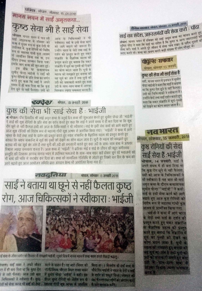 Shree Sai Amrit Katha At Bhopal @ [News]15 January 2018