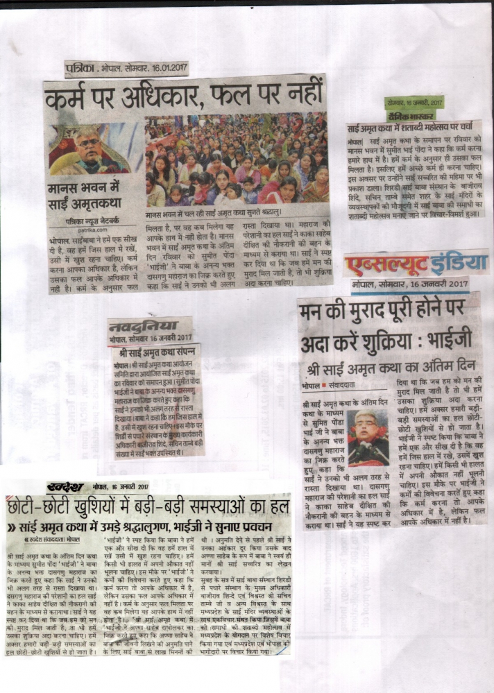 Shree Sai Amrit Katha At Bhopal @ [News]15 January 2017