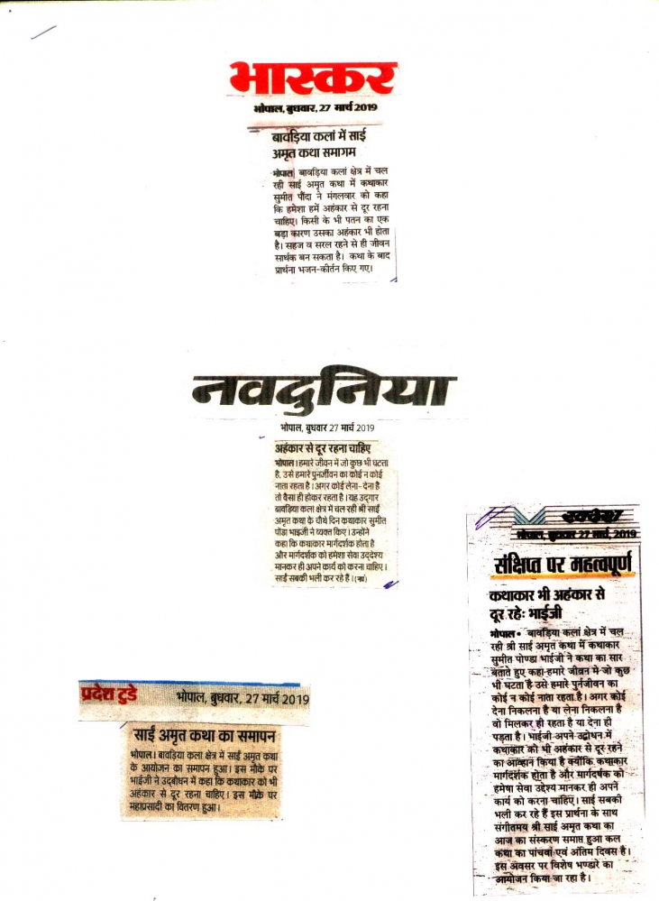 Shree Sai Amrit Katha At Bhopal @ [News]27 March 2019
