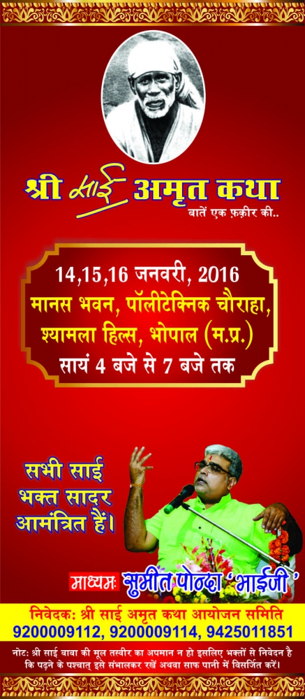 Shree Sai Amrit Katha at Bhopal on 14 , 15 , 16 th January 2016.